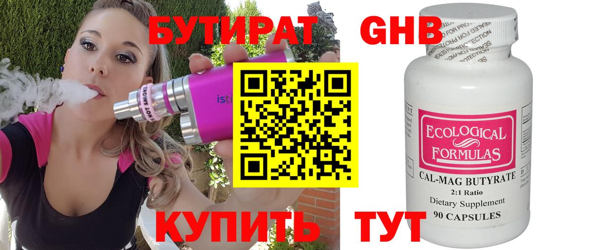 Бутират 1.4BDO Бор