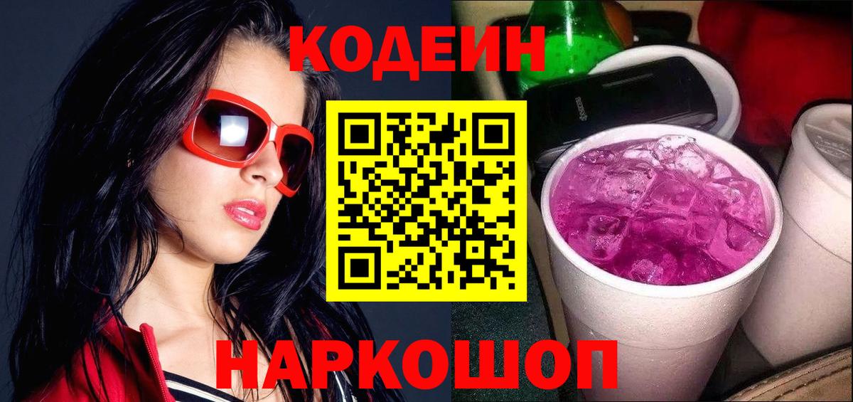 Бор  Кодеиновый сироп Lean напиток Lean (лин)  Вход с VPN 