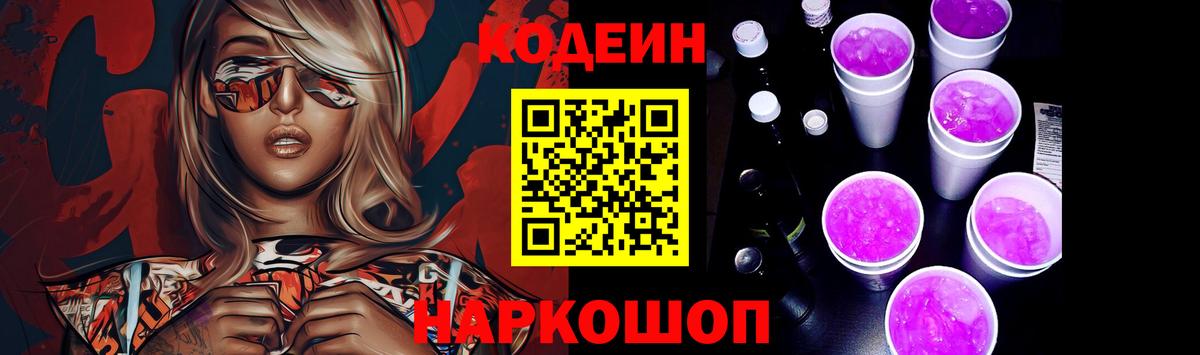 Codein Purple Drank Бор