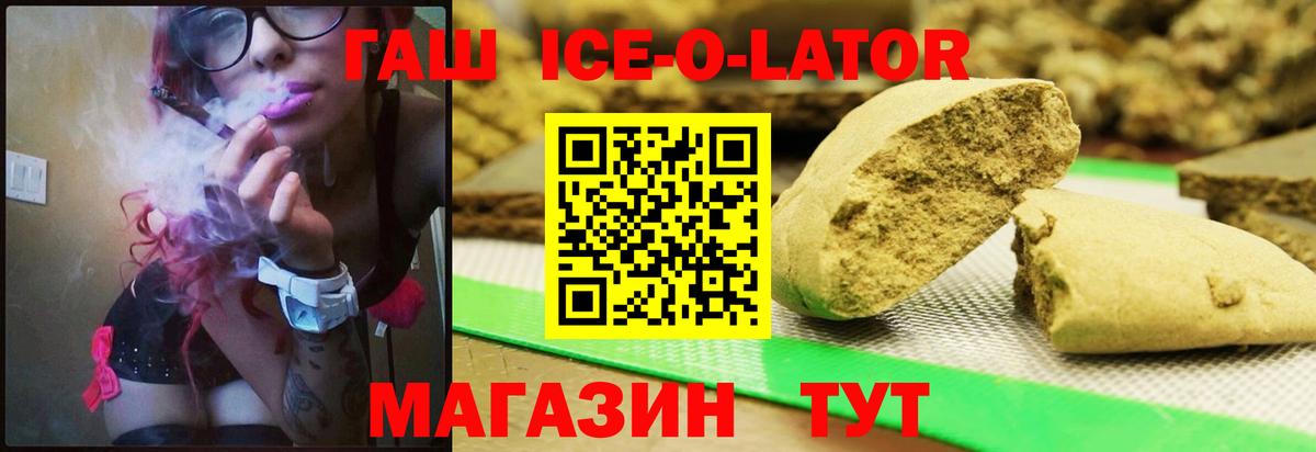 ГАШИШ Ice-O-Lator  Гашиш убойный  Гашиш  Вход с VPN  Бор 