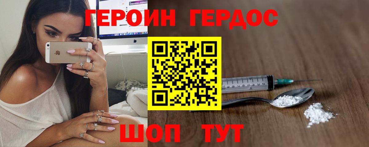 ГЕРОИН  ГЕРОИН Афган  Вход с VPN  Бор 