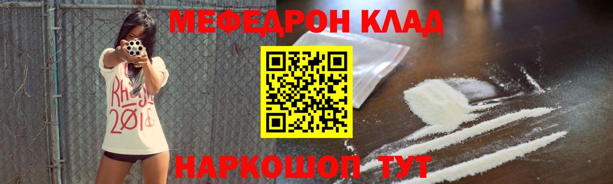 МЯУ-МЯУ  МЕФ мяу мяу  Мефедрон  Вход с VPN  Бор  Меф 4 MMC 