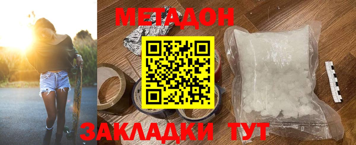 Бор  МЕТАДОН кристалл  Вход с VPN  Метадон кристалл 